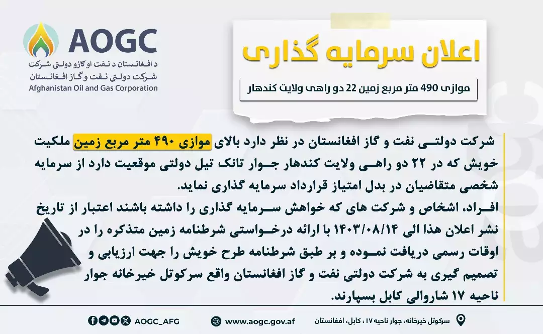 اعلان سرمایه گذاری 
